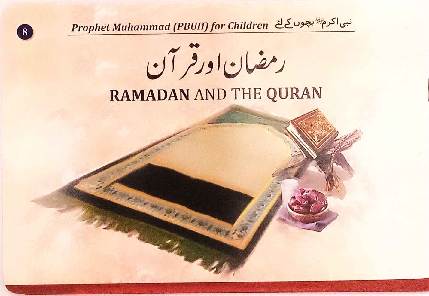 Ramadan and The Quran ( Ramzan or Quran) Part 8