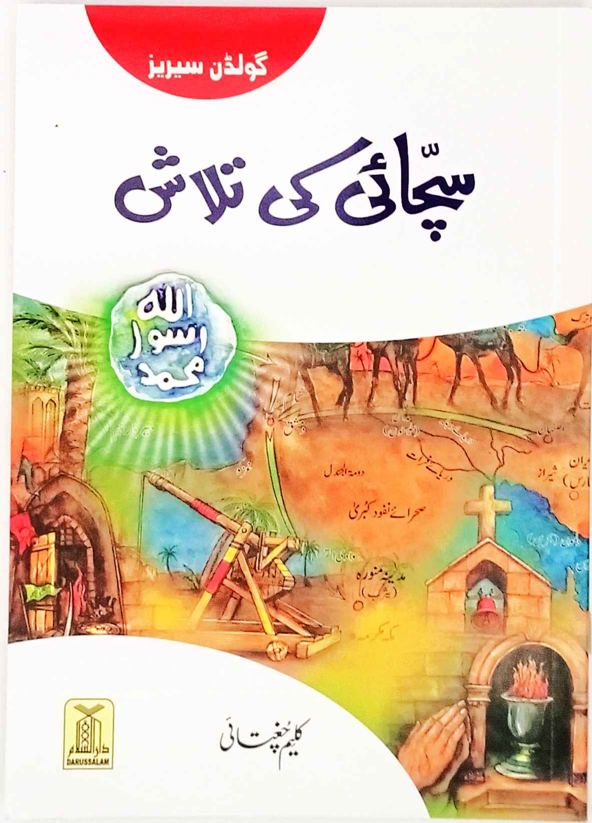 Sachai ki Talash Syed Usman Farsi (R.A)