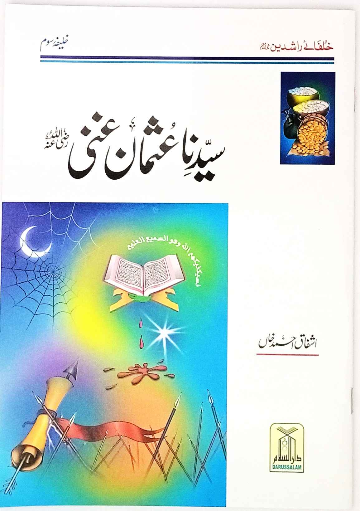 Syedna Usman Ghani (R.A)