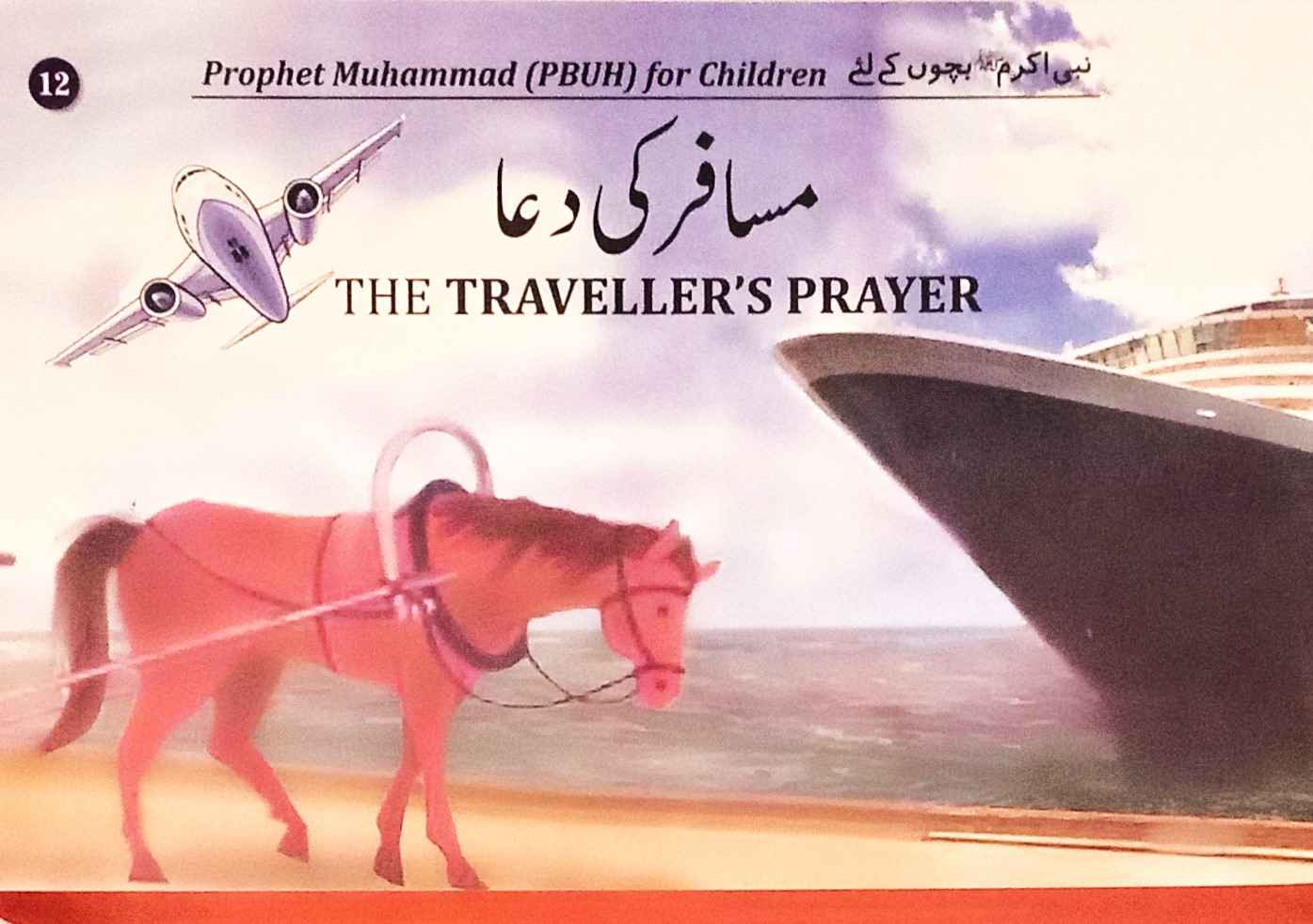 The Traveller's Prayer (Musafir ki Dua) Part 12