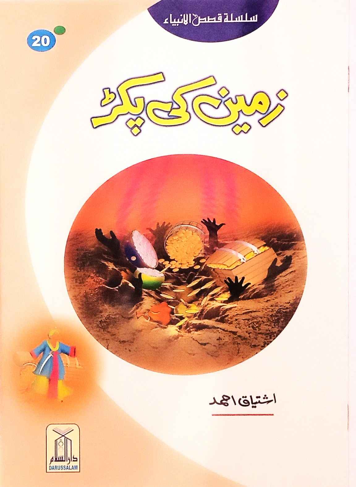 Zameen ki Pakar (Kisa Syedna Musa (A.S) )