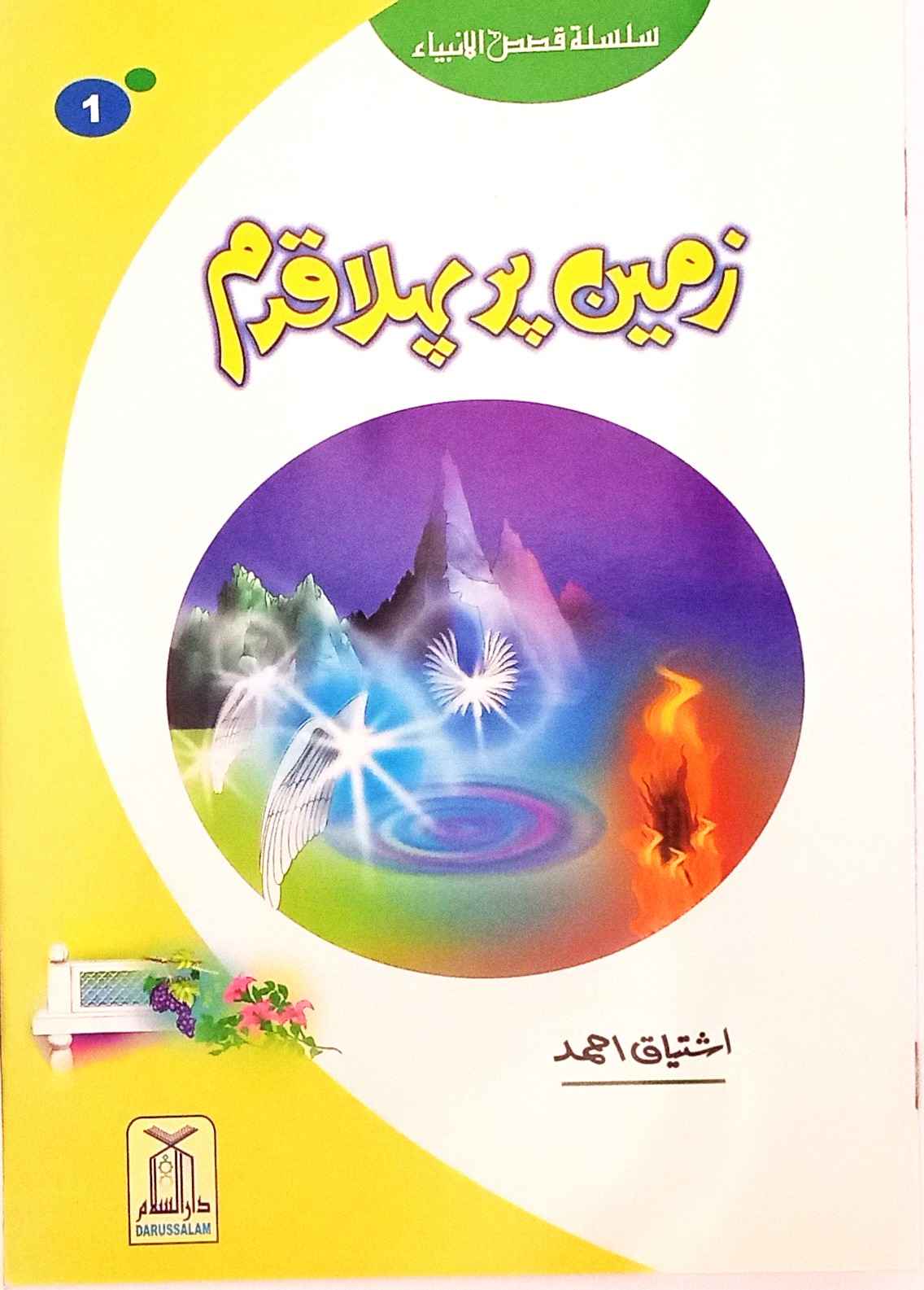 Zameen Par Pehla Kadam